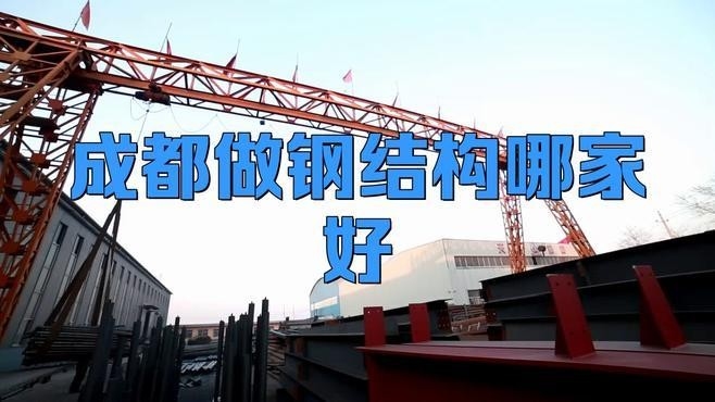 沾化鋼結(jié)構(gòu)十大公司（山東沾化鋼結(jié)構(gòu)十大公司）