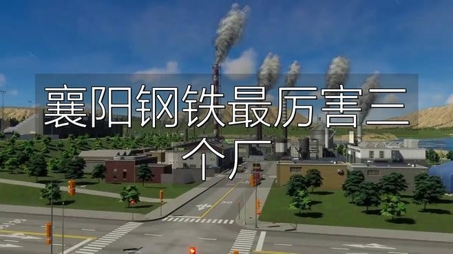 襄陽(yáng)鋼結構廠(chǎng)家名單（2018襄陽(yáng)鋼結構廠(chǎng)家排名）