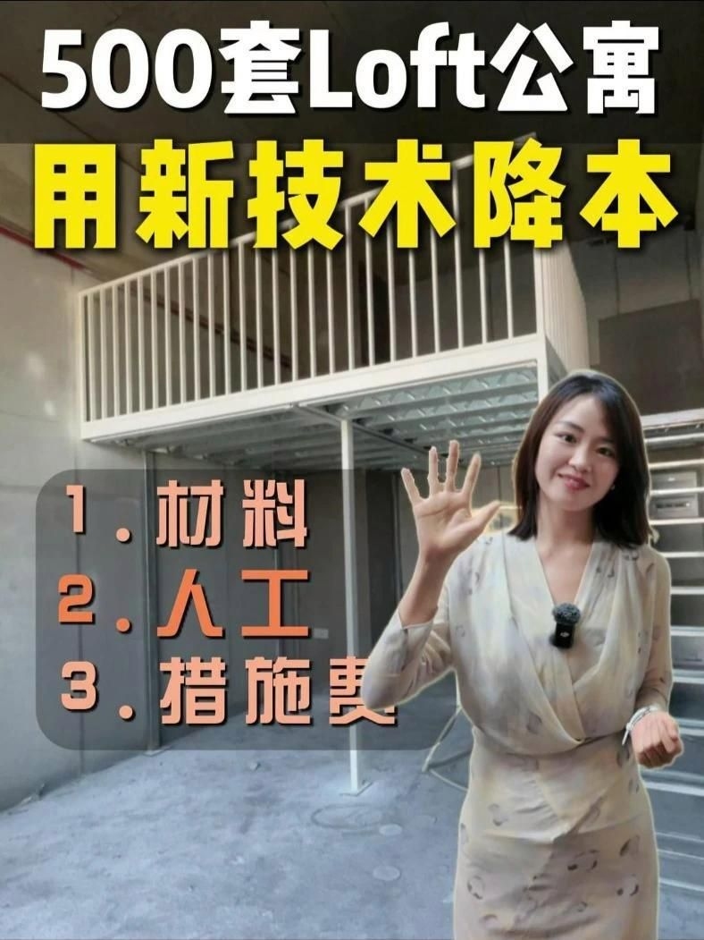 如何降低鋼結構房屋的成本？（loft復式鋼結構工程人公寓降本增效全民小視頻）