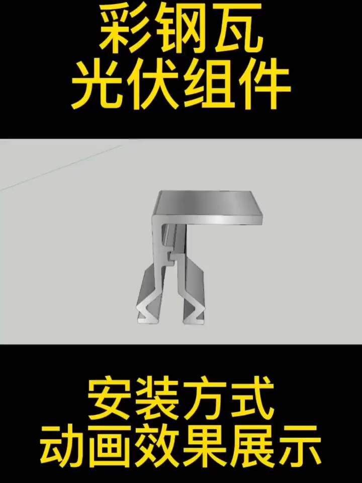 彩鋼瓦屋頂光伏安裝需要多長(cháng)時(shí)間（彩鋼瓦屋頂光伏安裝需要多長(cháng)時(shí)間,）