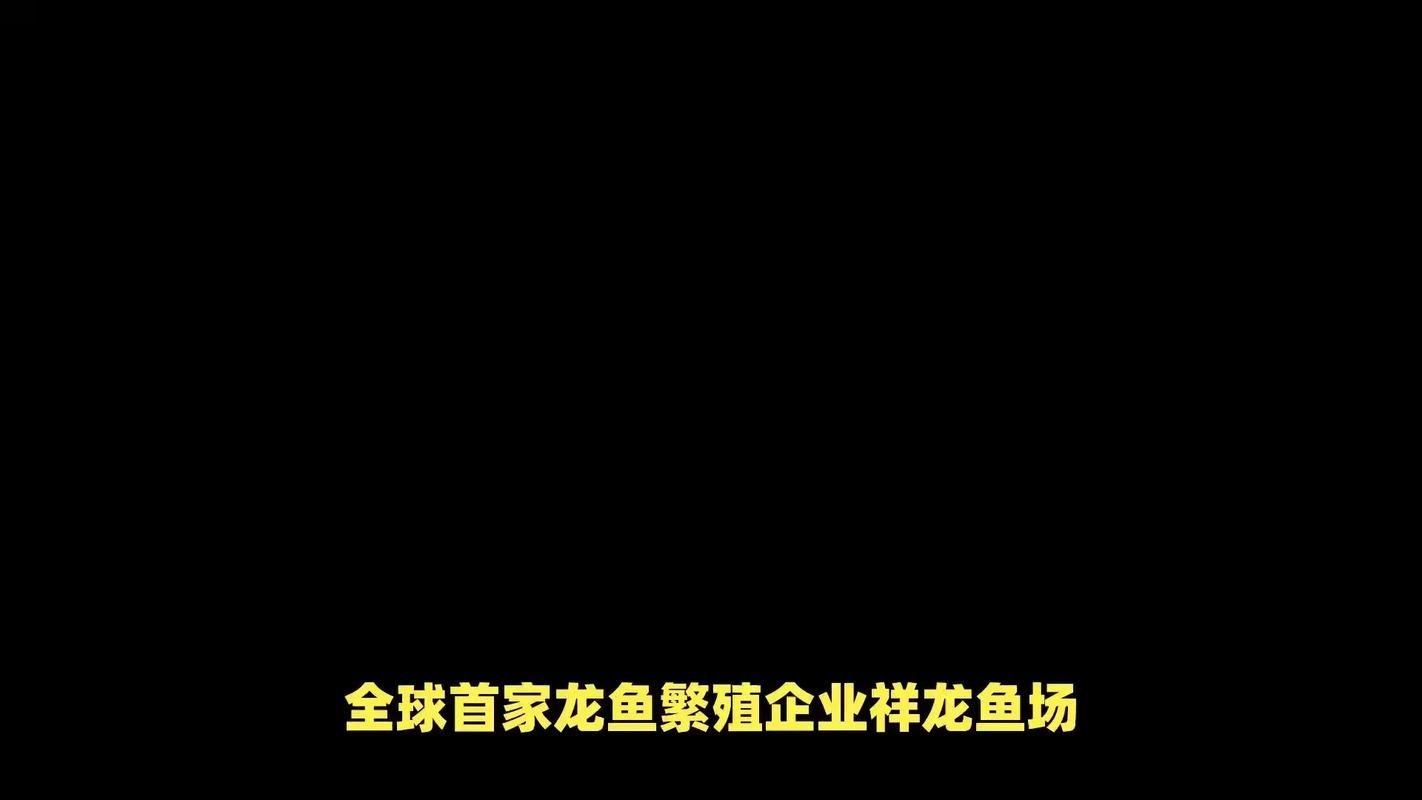 達州龍魚(yú)批發(fā)市場(chǎng)（祥龍魚(yú)場(chǎng)在達州有哪些合作伙伴？）