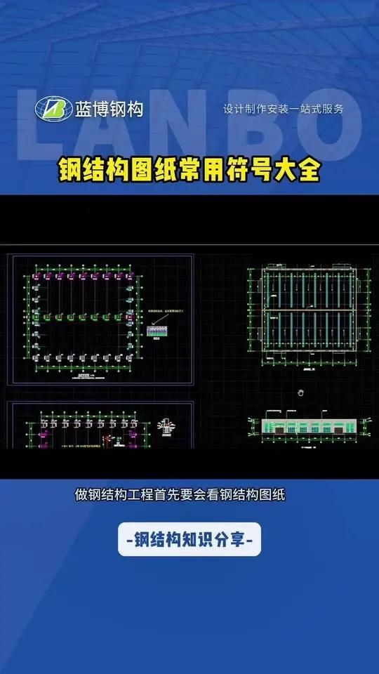 鋼結構圖紙中常用符號有哪些？（鋼結構圖紙中常用符號有哪些,鋼結構圖紙符號大全）